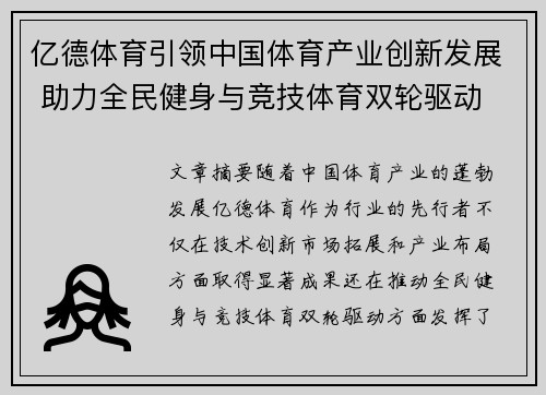 亿德体育引领中国体育产业创新发展 助力全民健身与竞技体育双轮驱动