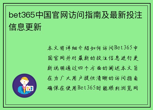 bet365中国官网访问指南及最新投注信息更新